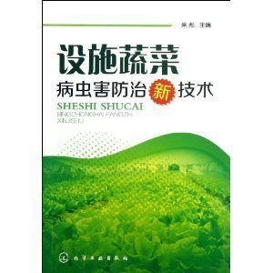 设施蔬菜病虫害防治新技术/朱彪-图书-亚马逊