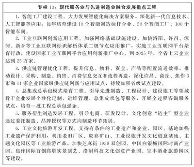 河南省人民政府关于印发河南省"十四五"制造业高质量发展规划和现代服务业发展规划的通知